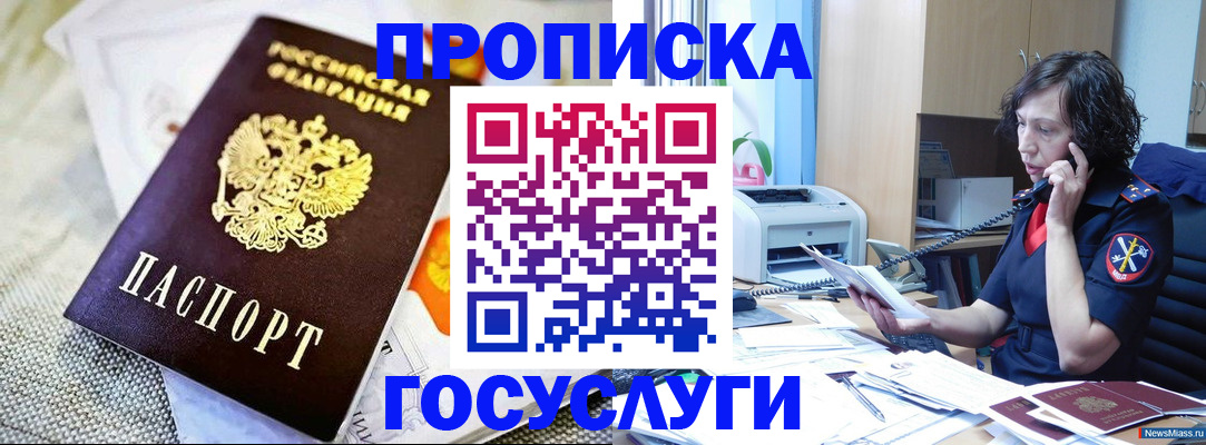 прописка законно в Пензе