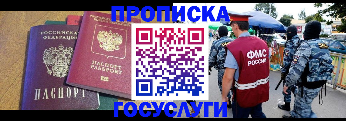 прописка 2025 в Пензе