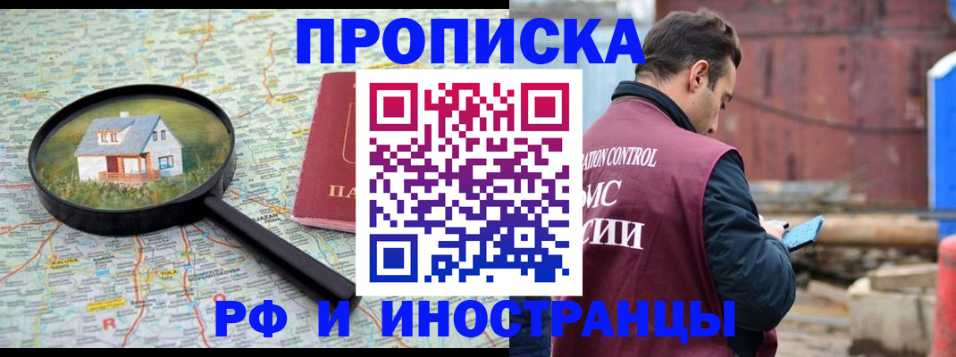 прописка от собственника в Пензе