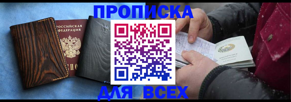 временная прописка в Пензе