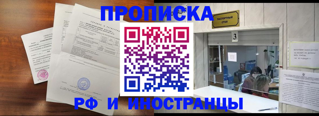 прописка для школы в Пензе