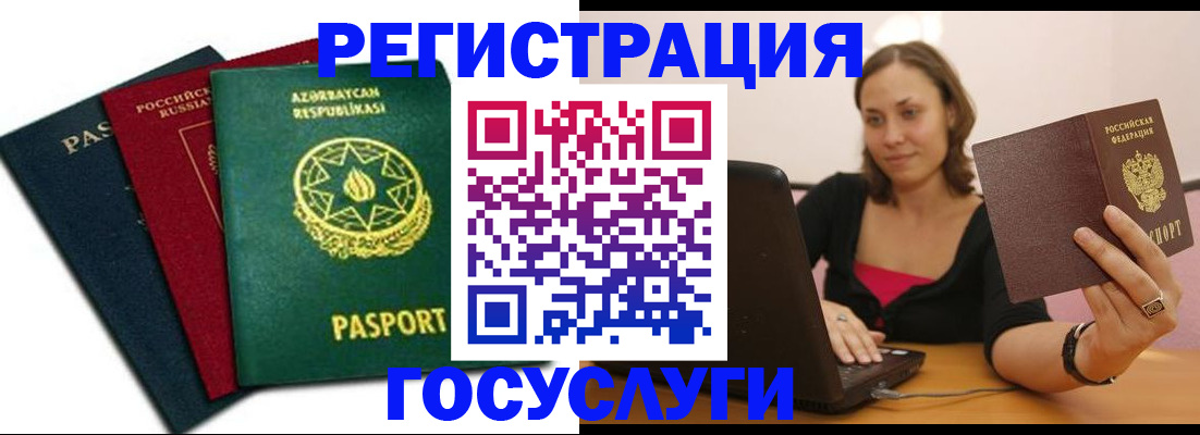 прописка в Пензе