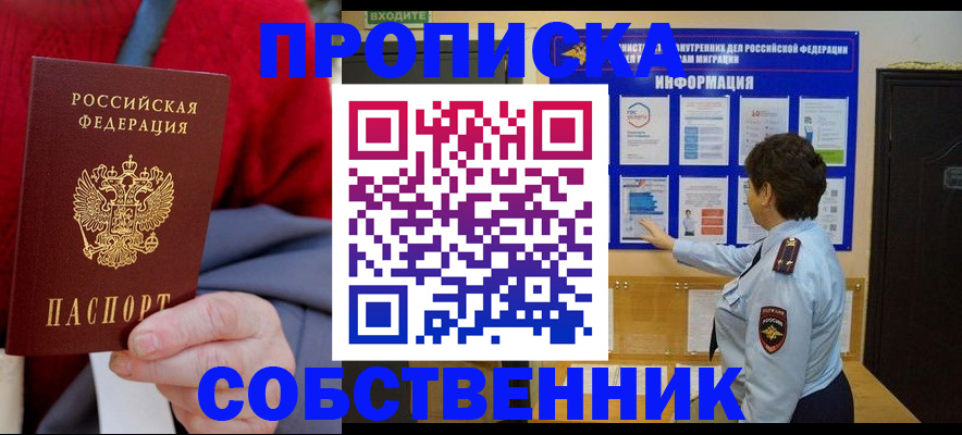 прописка для работы в Пензе