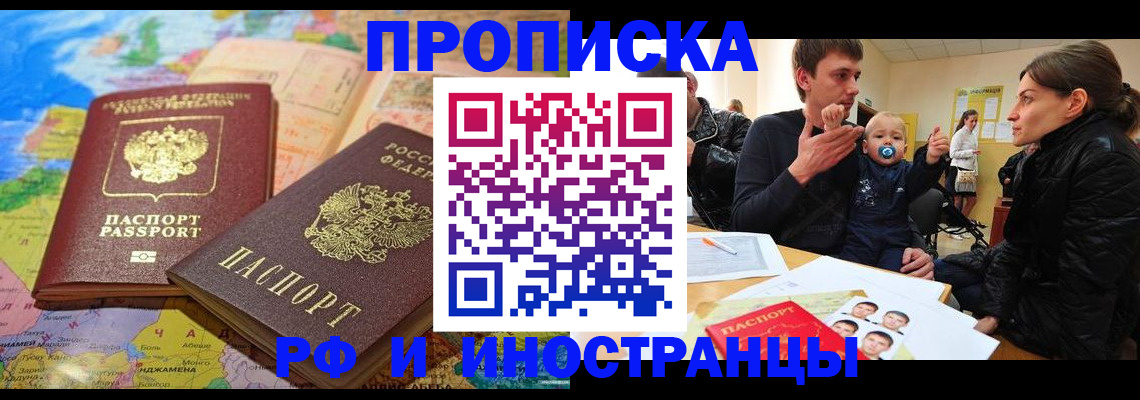 прописка в квартире в Пензе