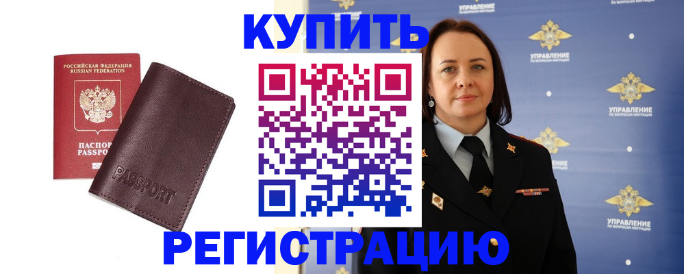 прописка 2025 в Пензе