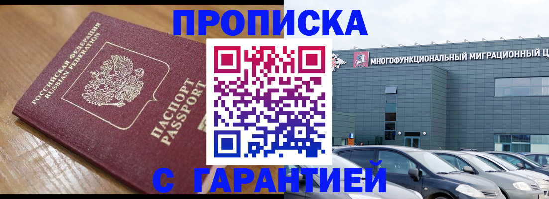 временная регистрация для всех в Пензе