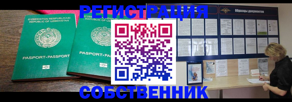 прописка для работы в Пензе