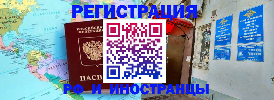 временная регистрация в Пензе